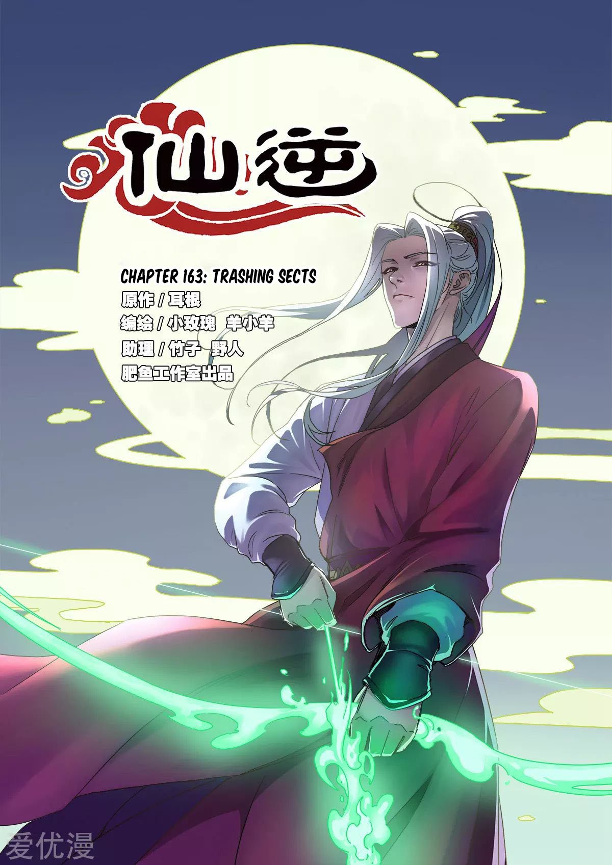 Page 1 of Chapter 163