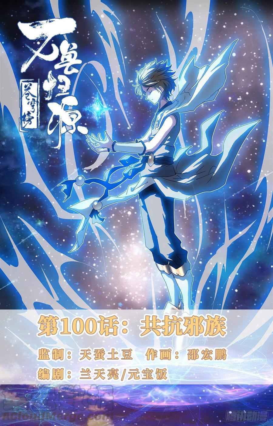 Page 1 of Chapter 100