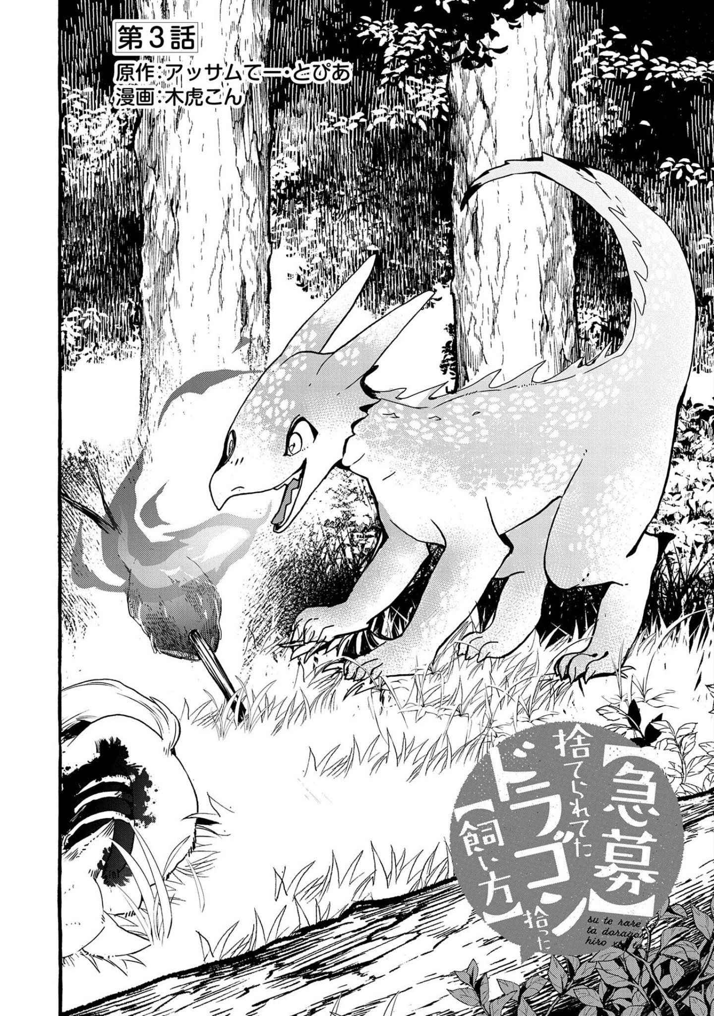 Page 2 of Chapter 3