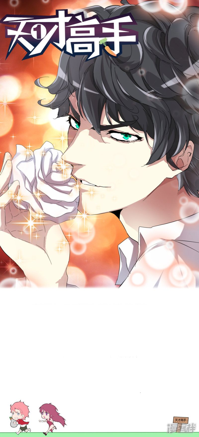 Page 3 of Chapter 77