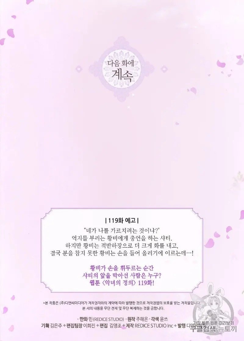 Page 60 of Chapter 118
