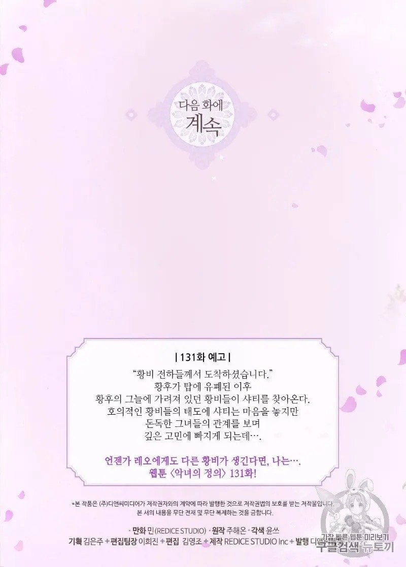 Page 59 of Chapter 130