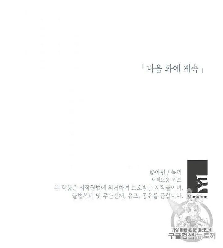 Page 70 of Chapter 88