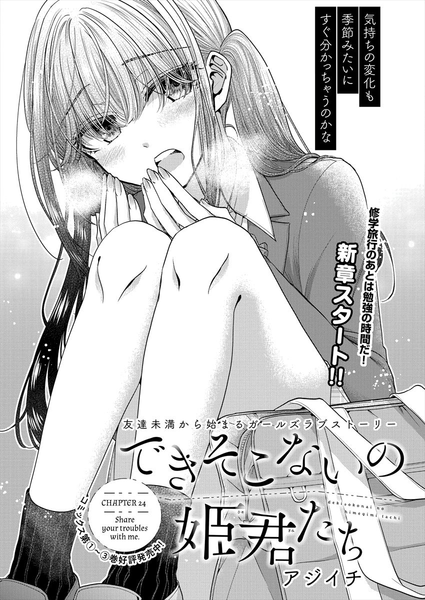Page 2 of Chapter 24
