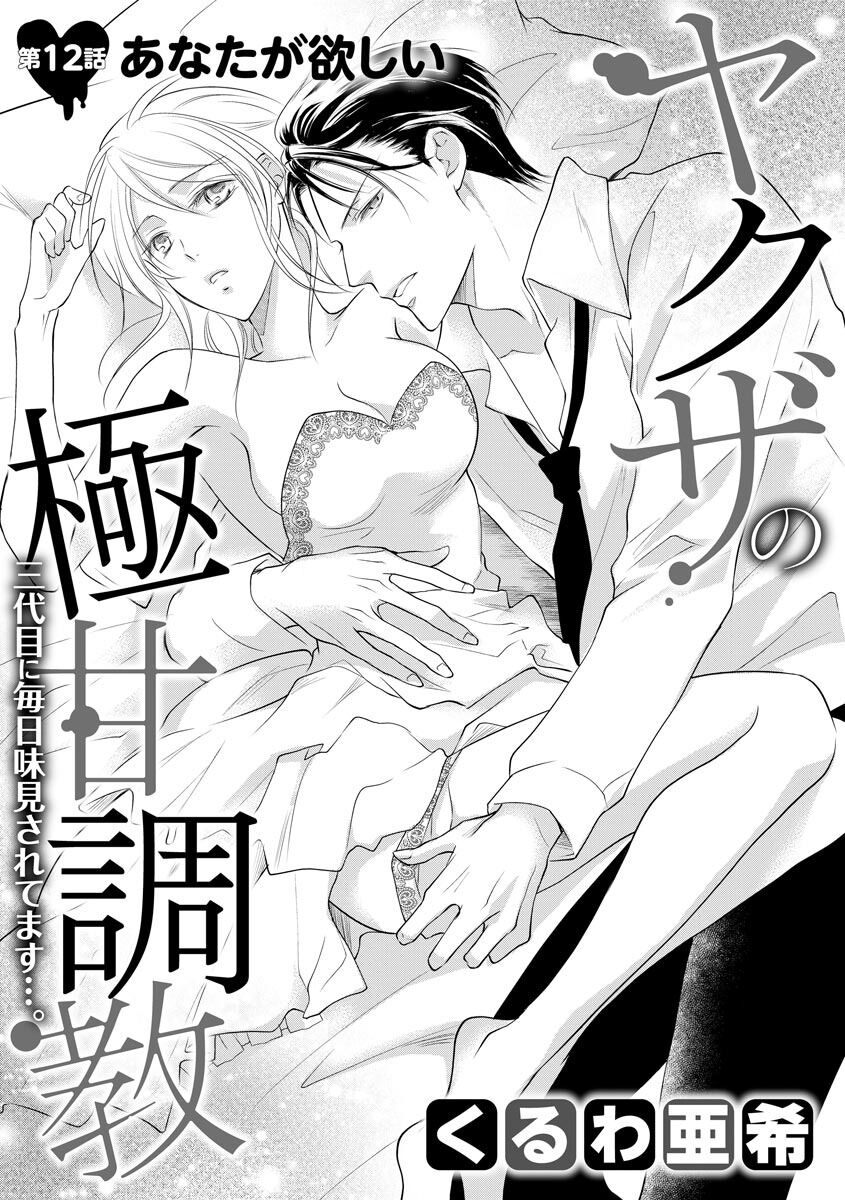 Page 3 of Chapter 12