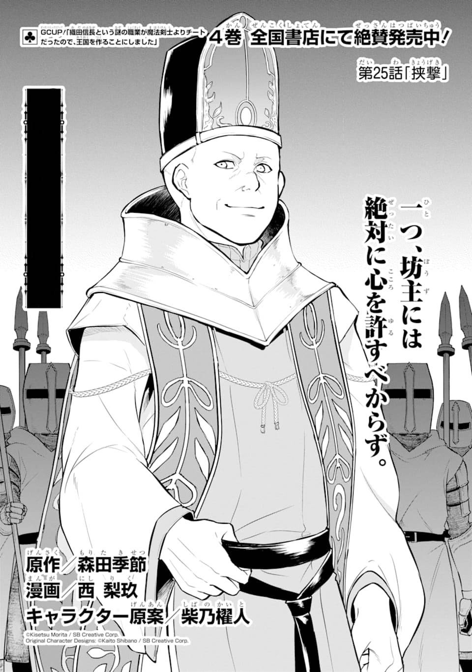 Page 4 of Chapter 25