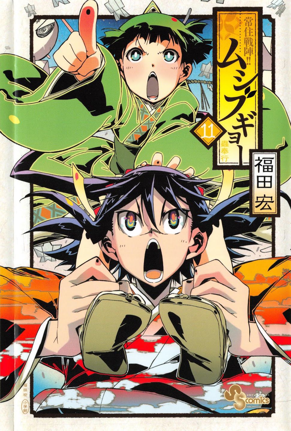 Page 2 of Chapter 97