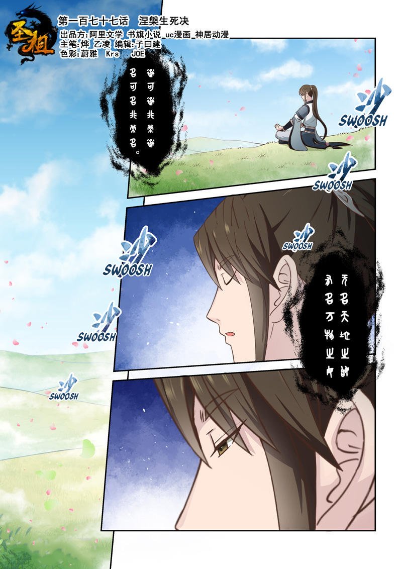 Page 1 of Chapter 177