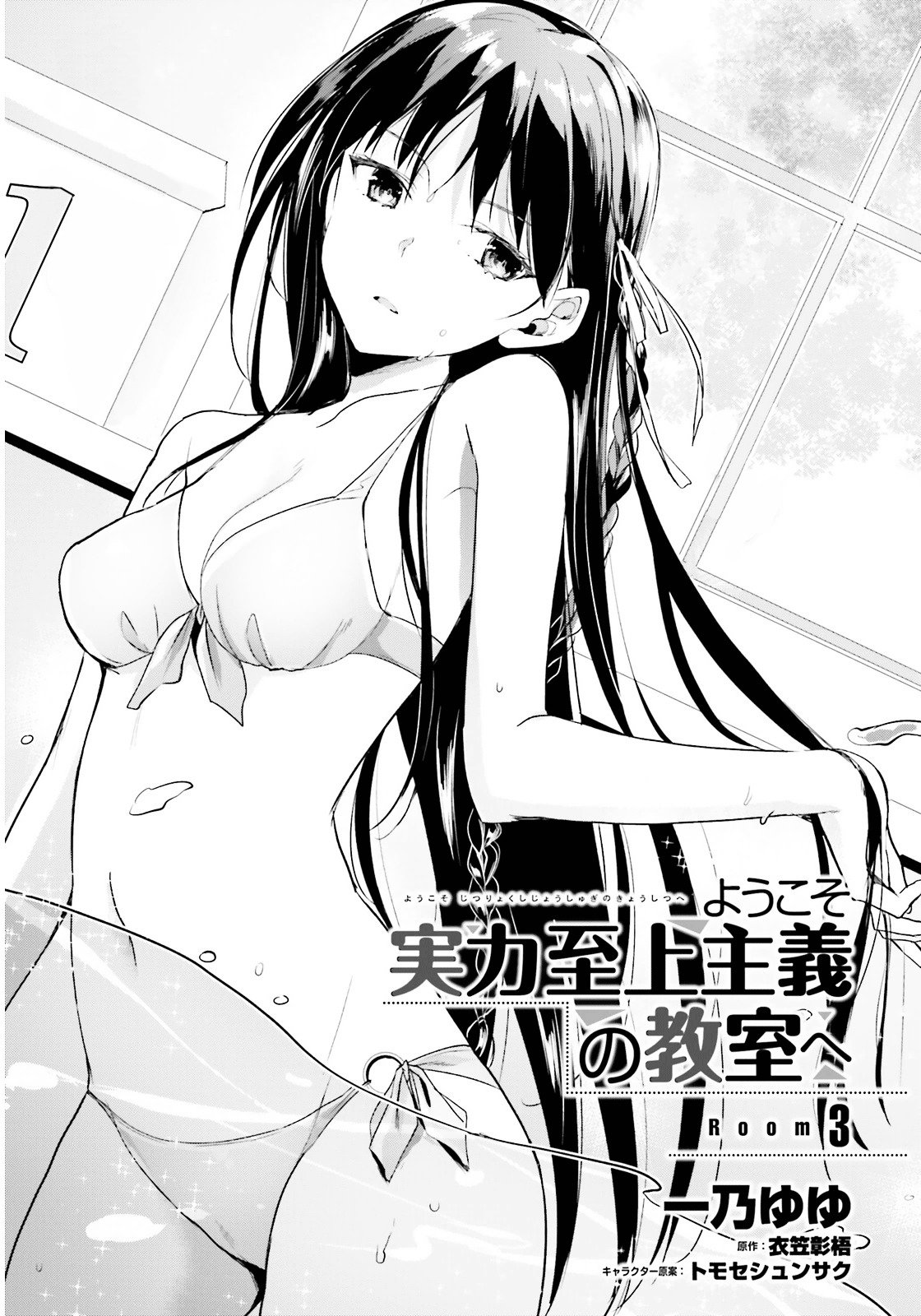 Page 3 of Chapter 3