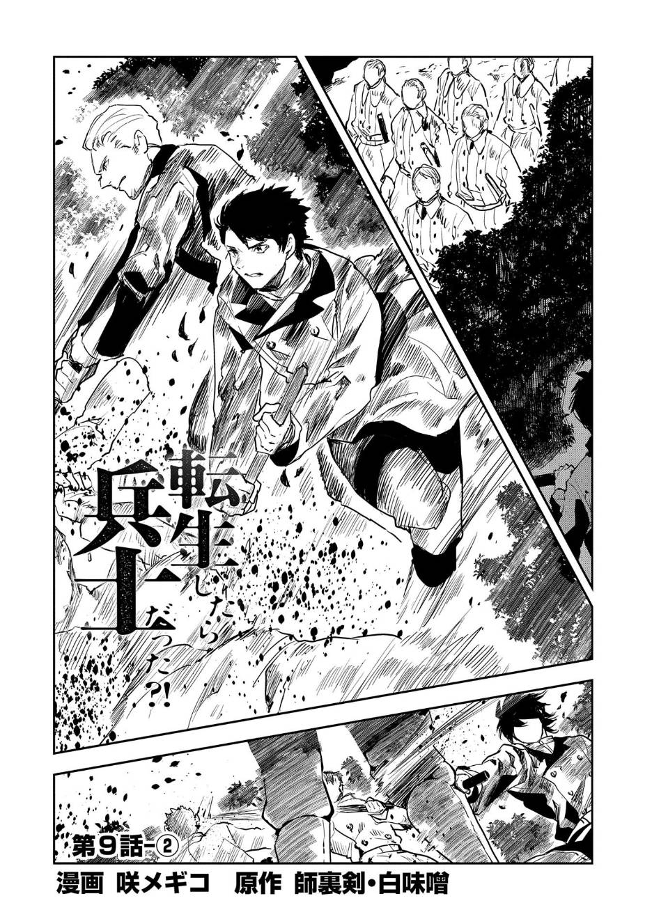 Page 2 of Chapter 9.2