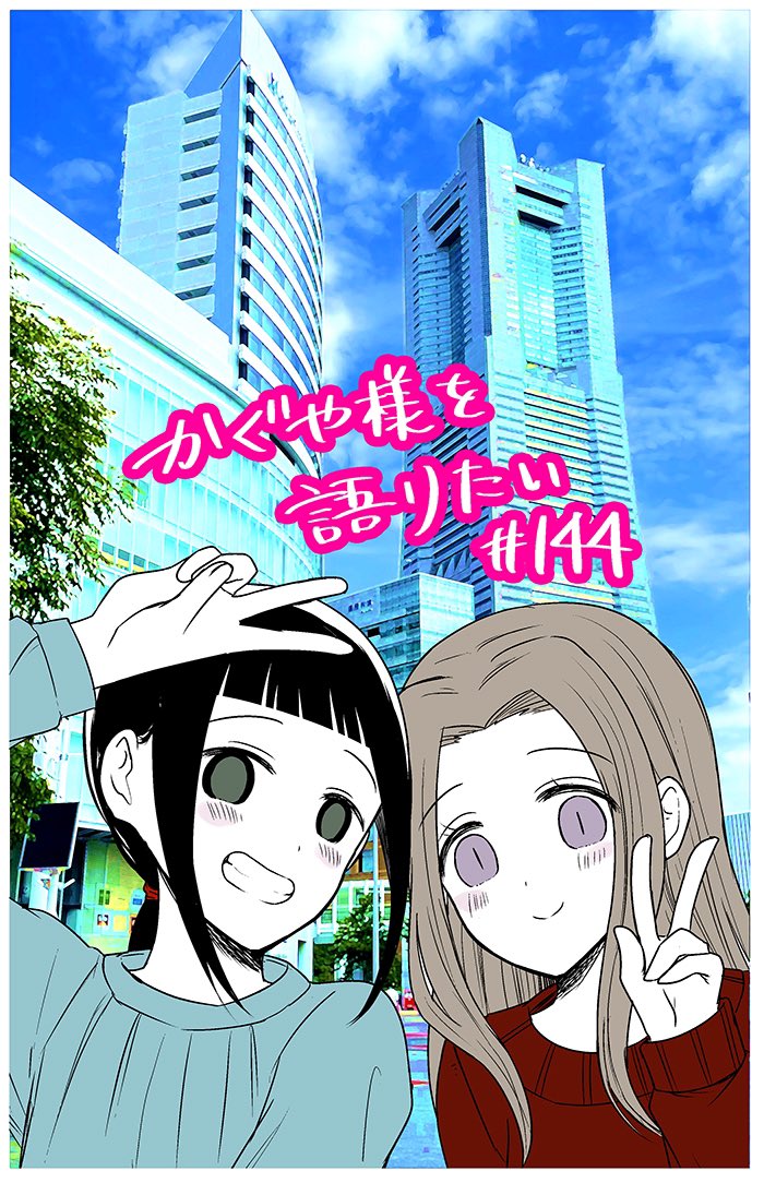 Page 1 of Chapter 144