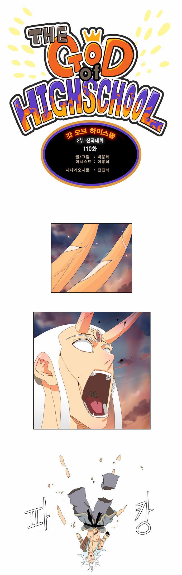 Page 7 of Chapter 110