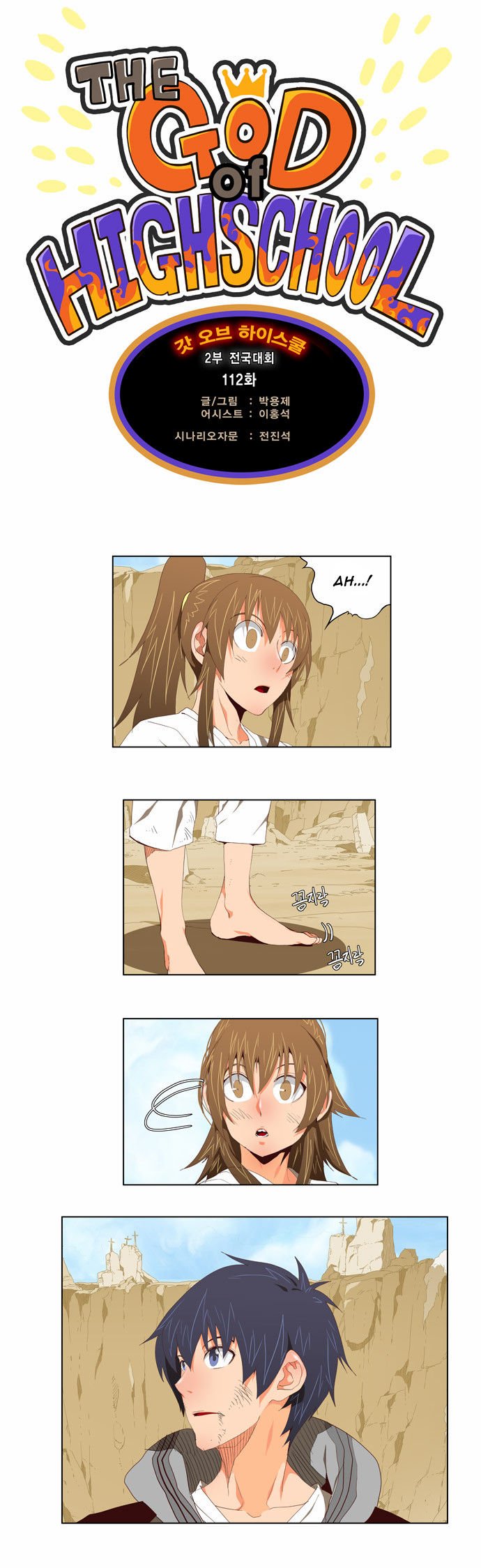 Page 1 of Chapter 112