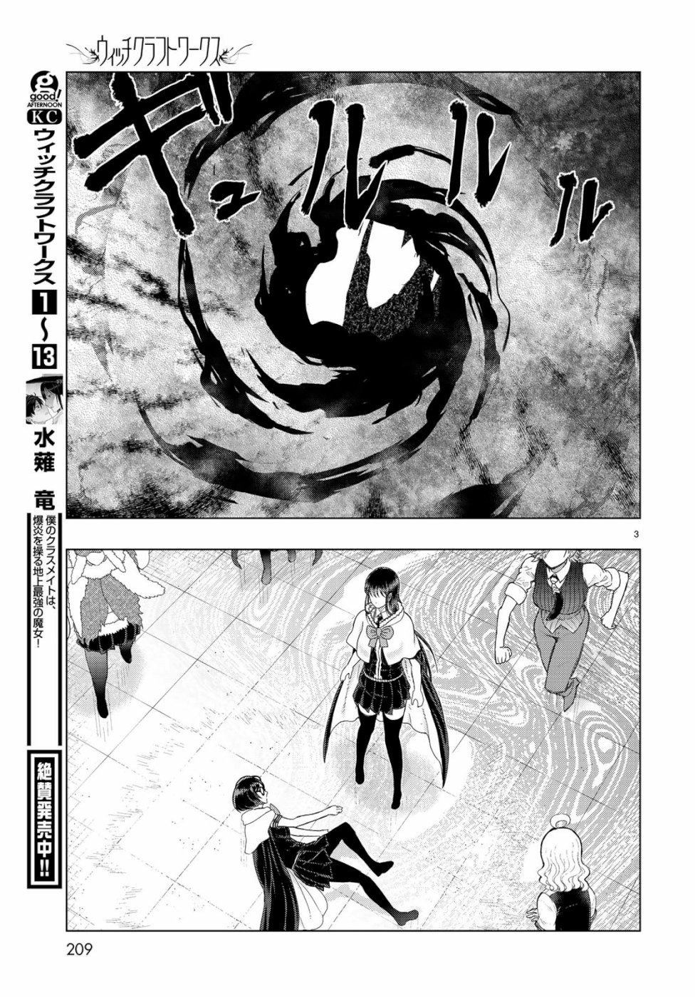 Page 3 of Chapter 86