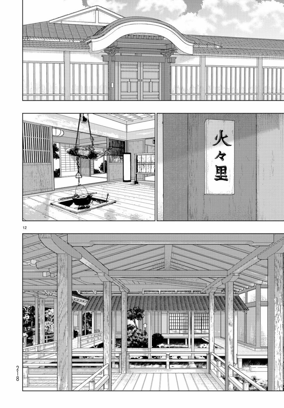 Page 12 of Chapter 86
