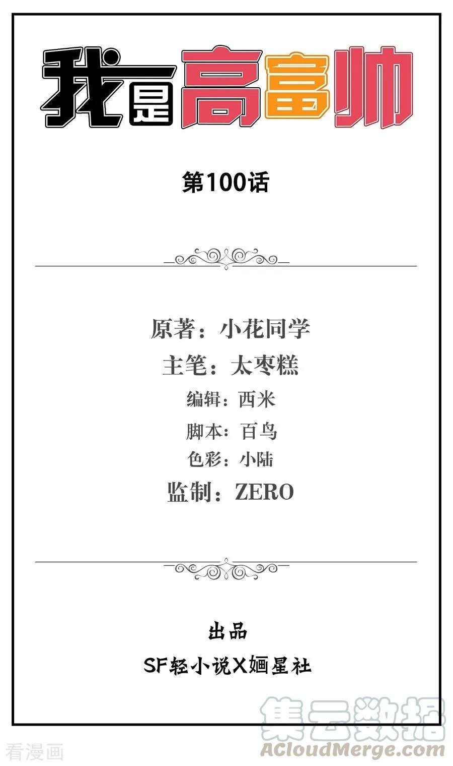Page 1 of Chapter 100