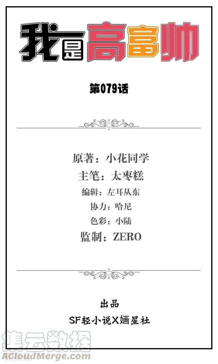 Page 2 of Chapter 79