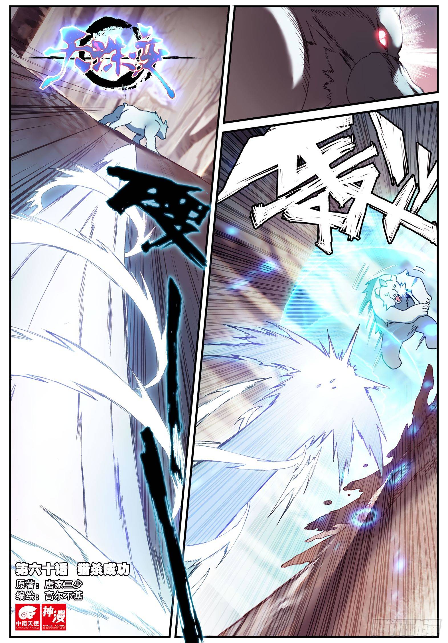 Page 2 of Chapter 60