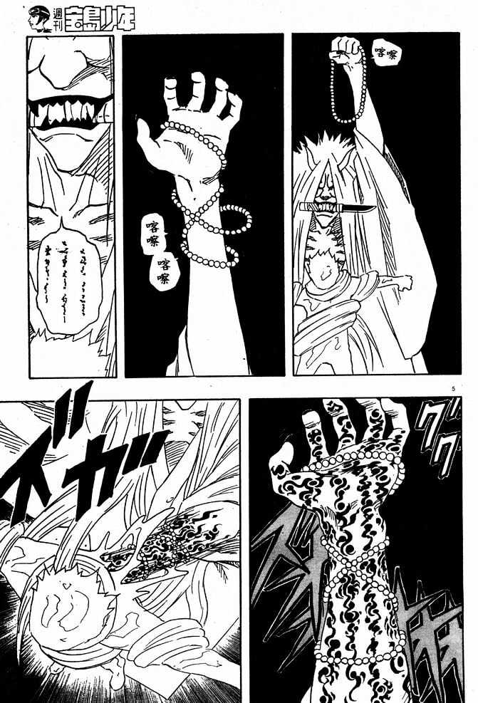 Page 5 of Chapter 123