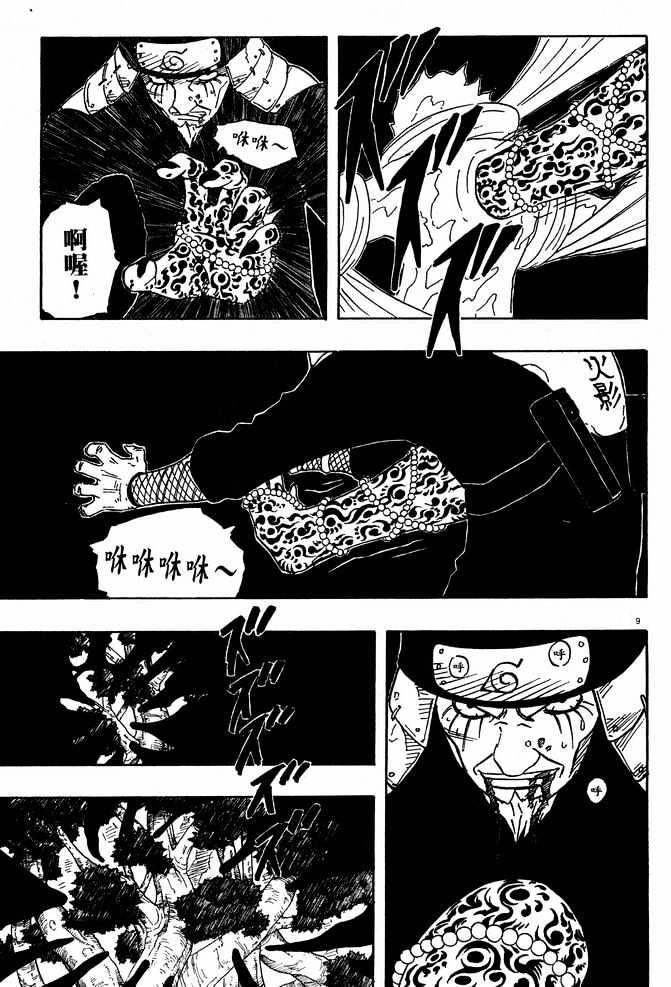 Page 9 of Chapter 123