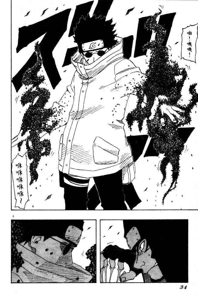 Page 8 of Chapter 125