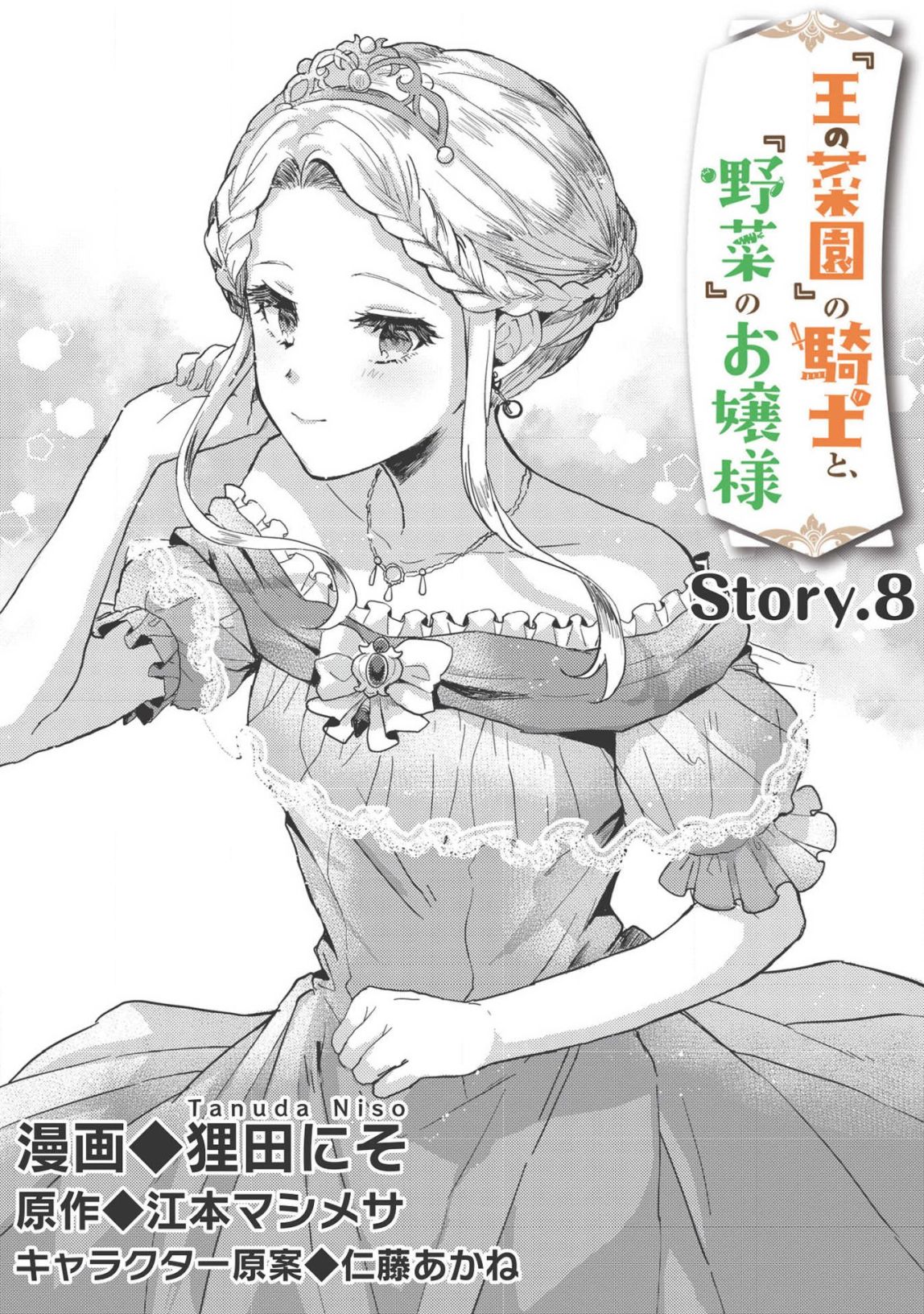 Page 1 of Chapter 8