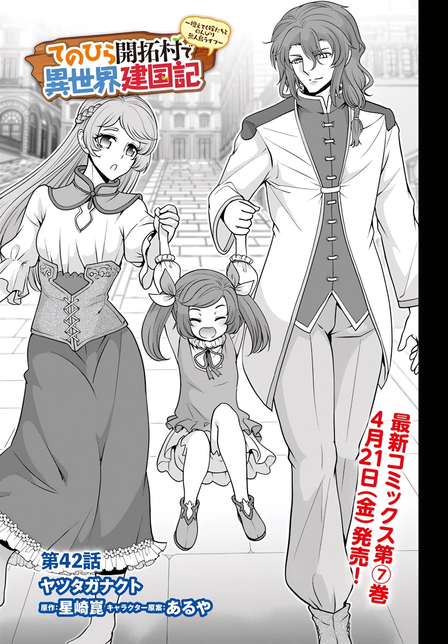 Page 2 of Chapter 42