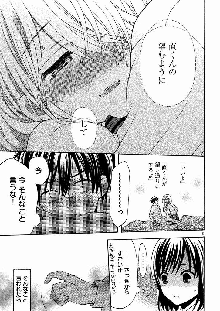 Page 10 of Chapter 8.1