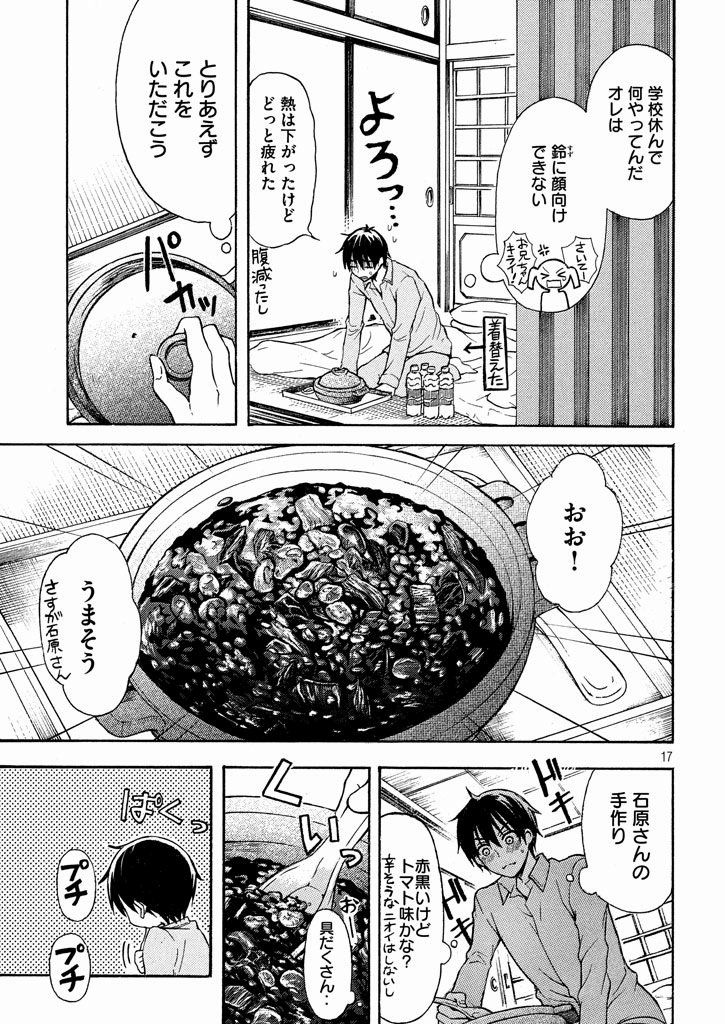 Page 17 of Chapter 8.1