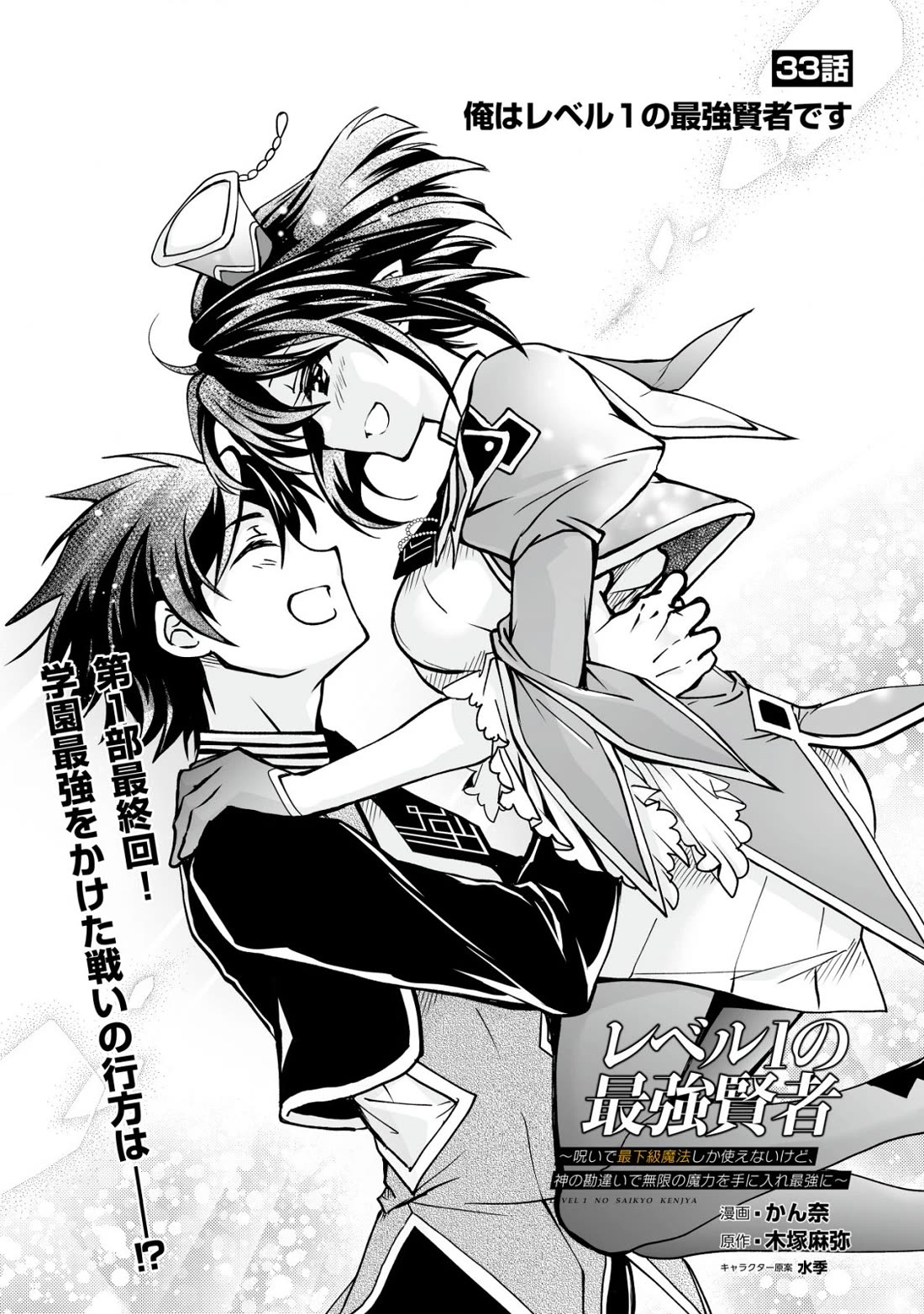 Page 1 of Chapter 33