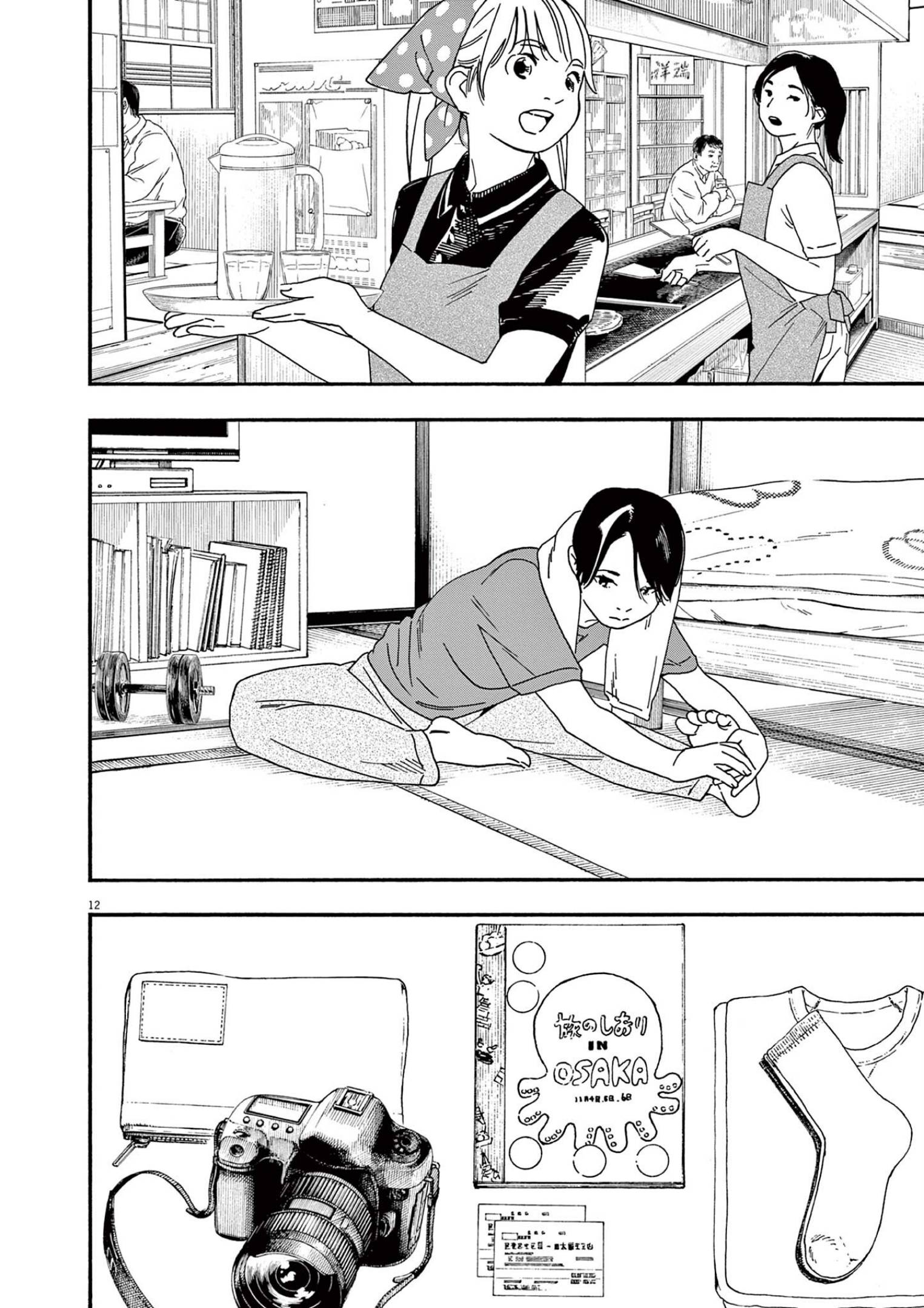 Page 12 of Chapter 107