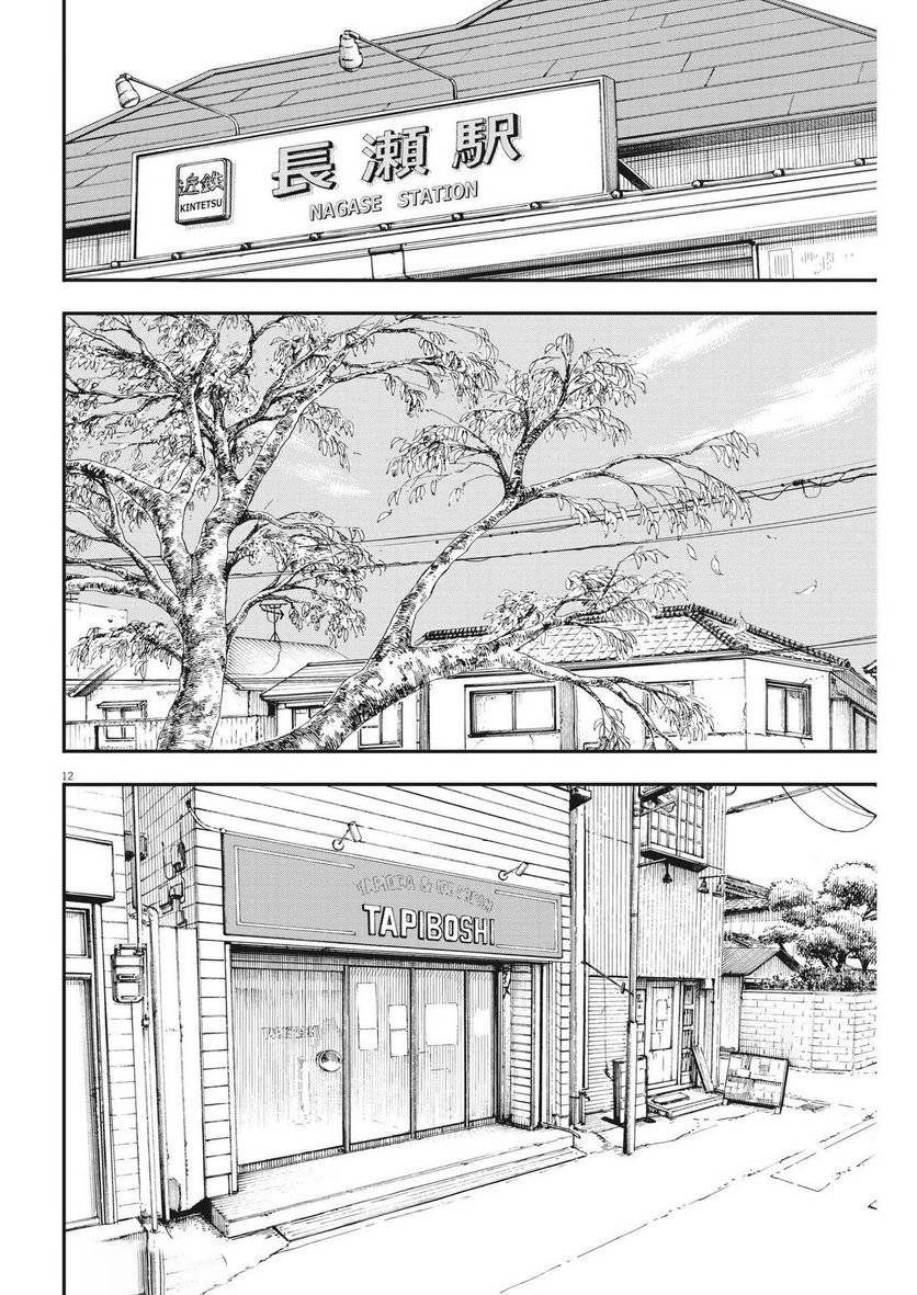 Page 11 of Chapter 108