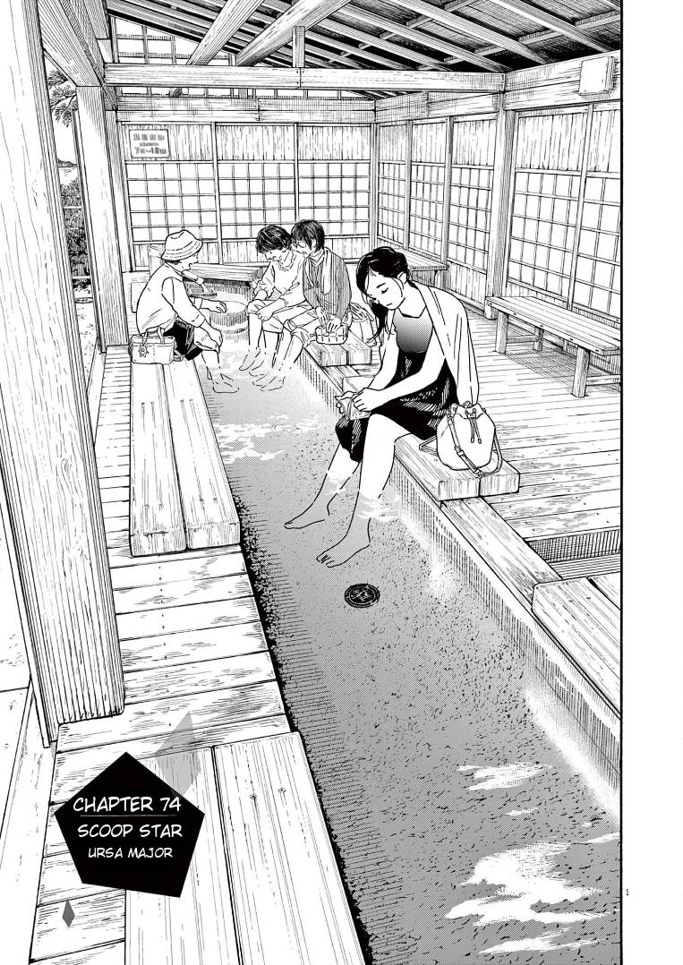 Page 1 of Chapter 74