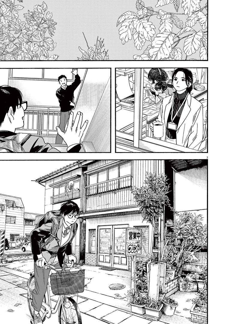 Page 3 of Chapter 79