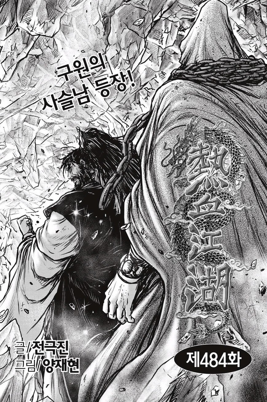 Page 1 of Chapter 484