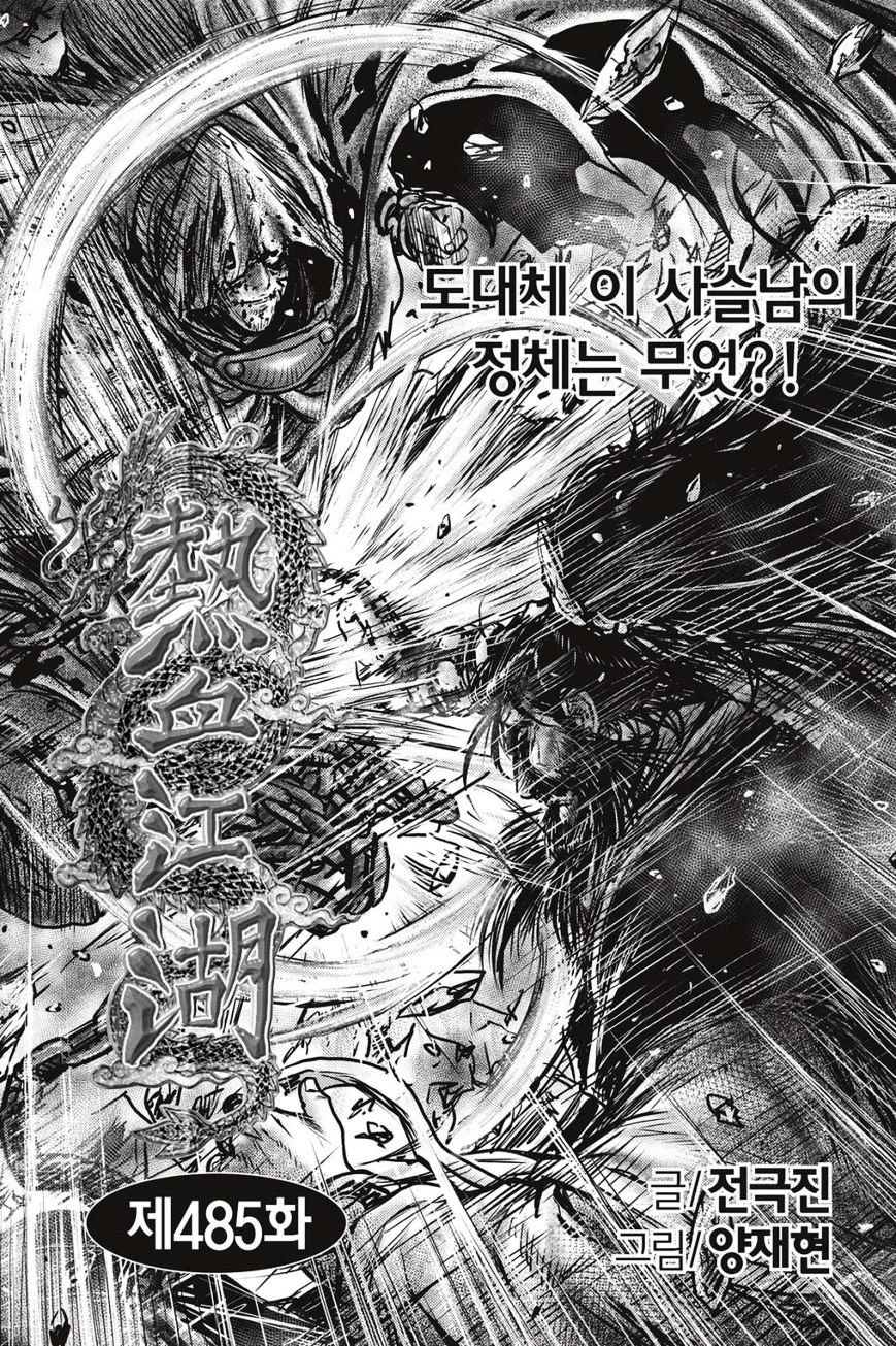 Page 1 of Chapter 485