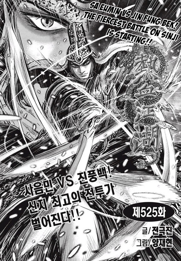 Page 1 of Chapter 525