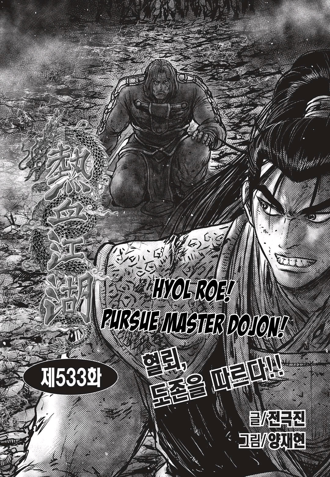 Page 1 of Chapter 533