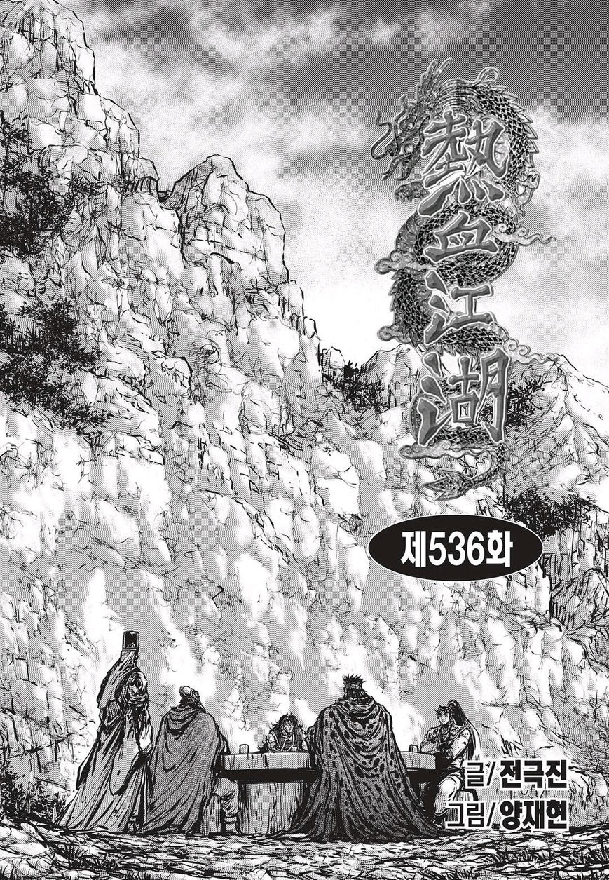 Page 1 of Chapter 536