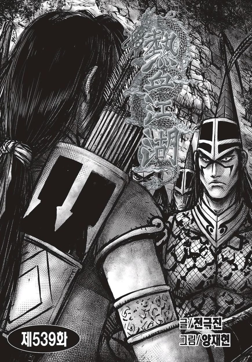 Page 1 of Chapter 539
