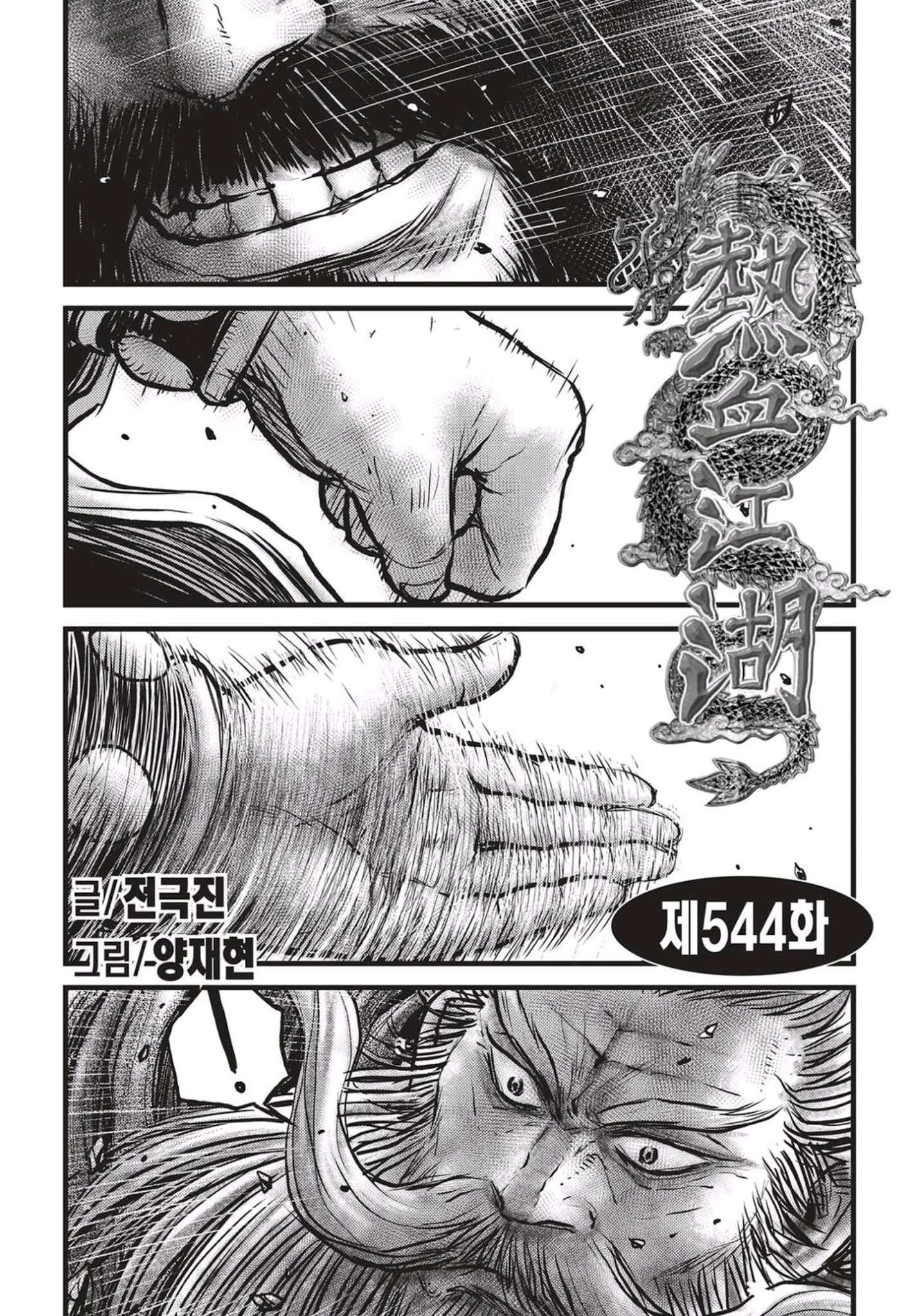 Page 1 of Chapter 544