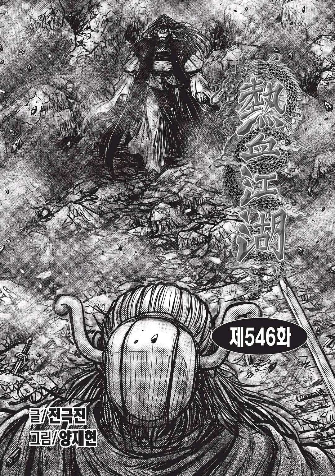 Page 1 of Chapter 546