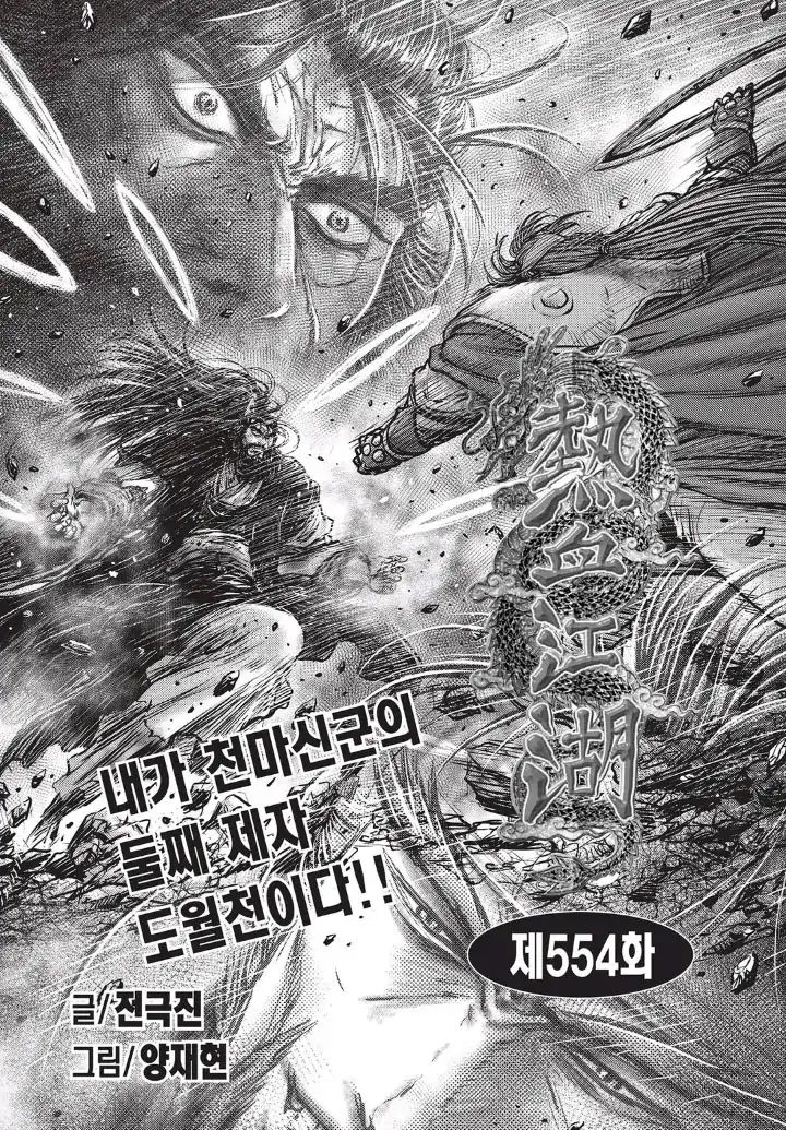Page 1 of Chapter 554