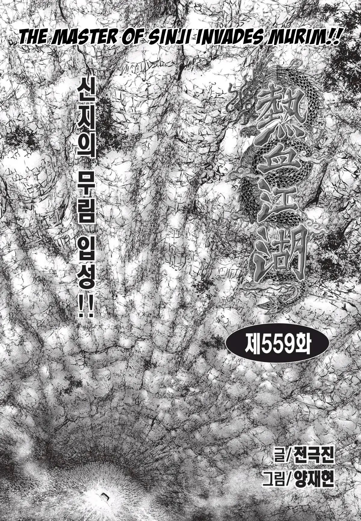 Page 1 of Chapter 559