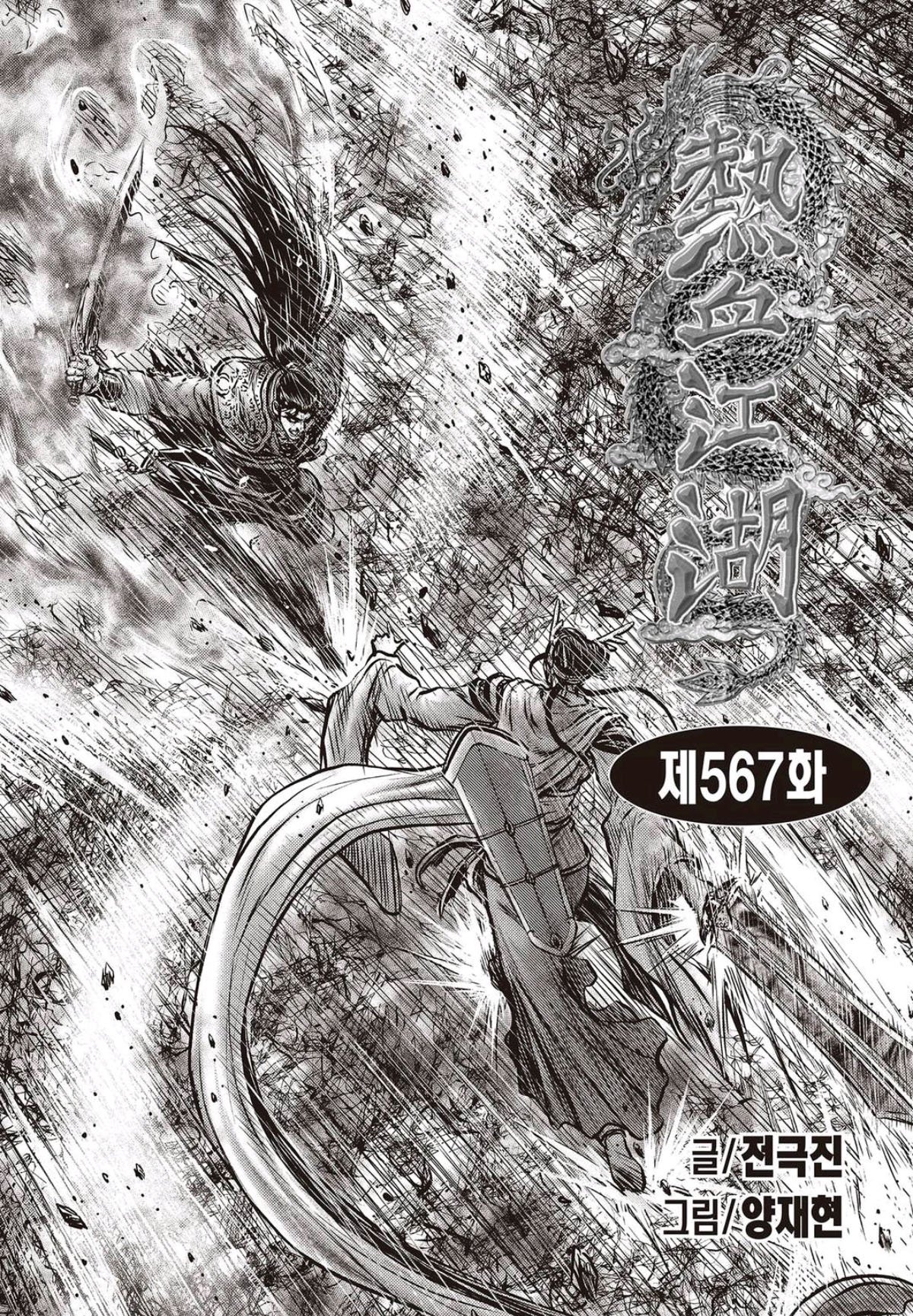 Page 1 of Chapter 567