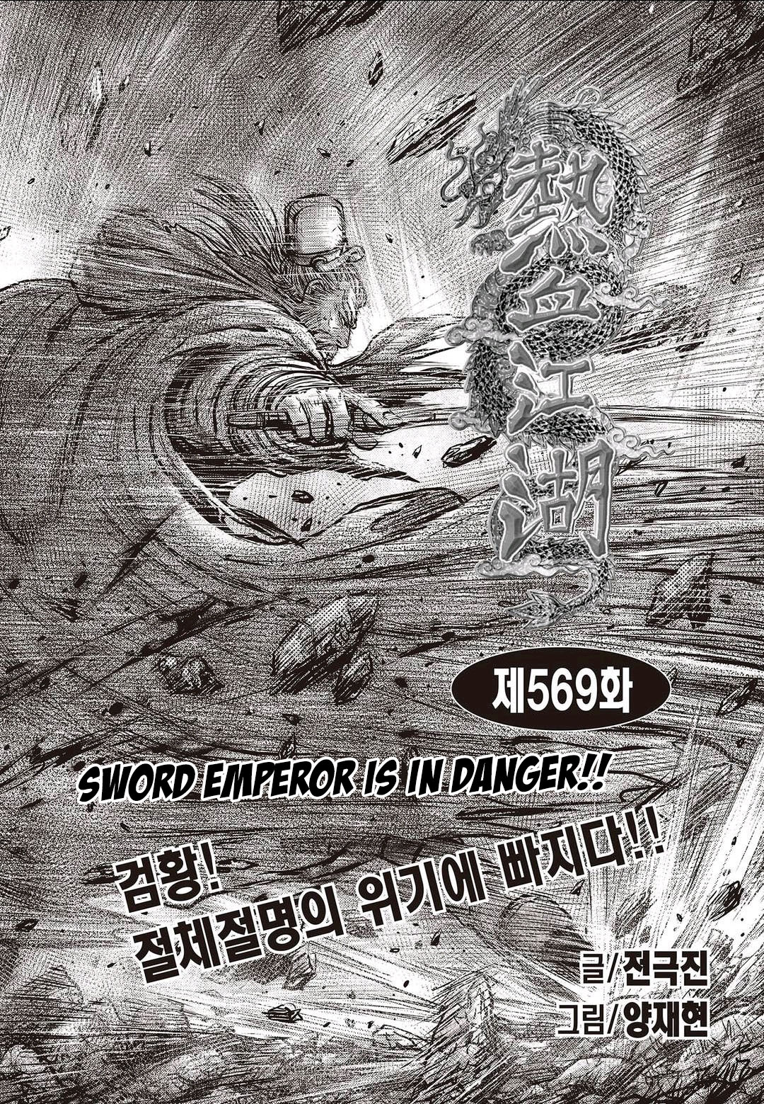 Page 1 of Chapter 569