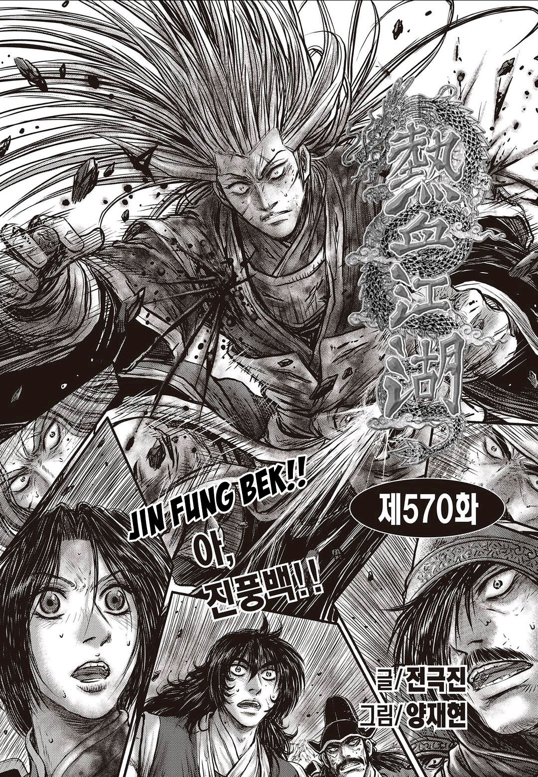Page 1 of Chapter 570