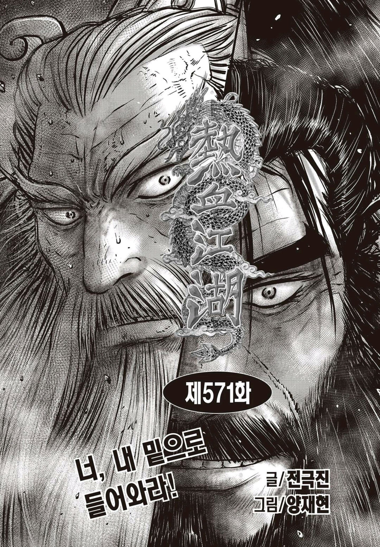 Page 1 of Chapter 571