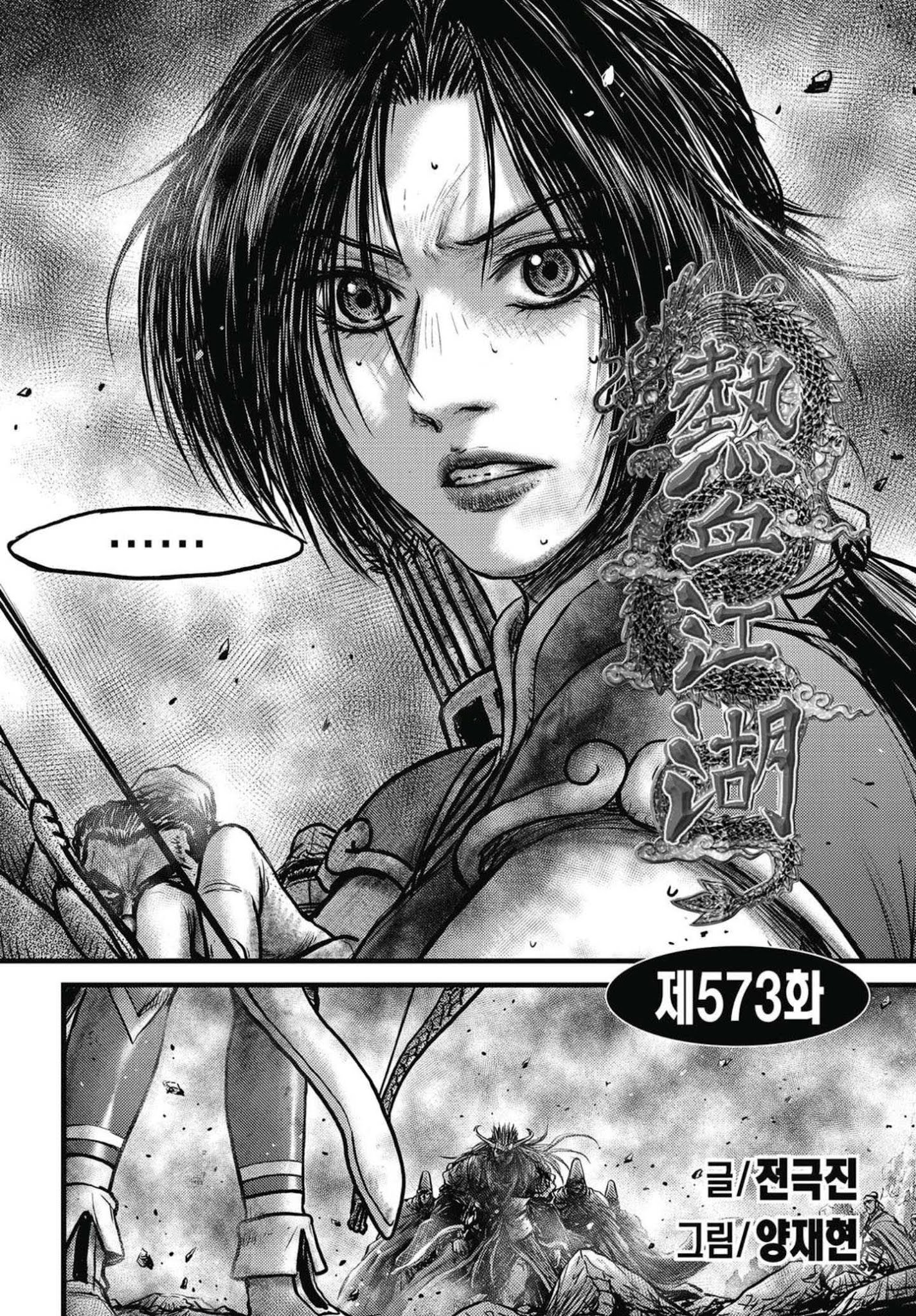Page 1 of Chapter 573