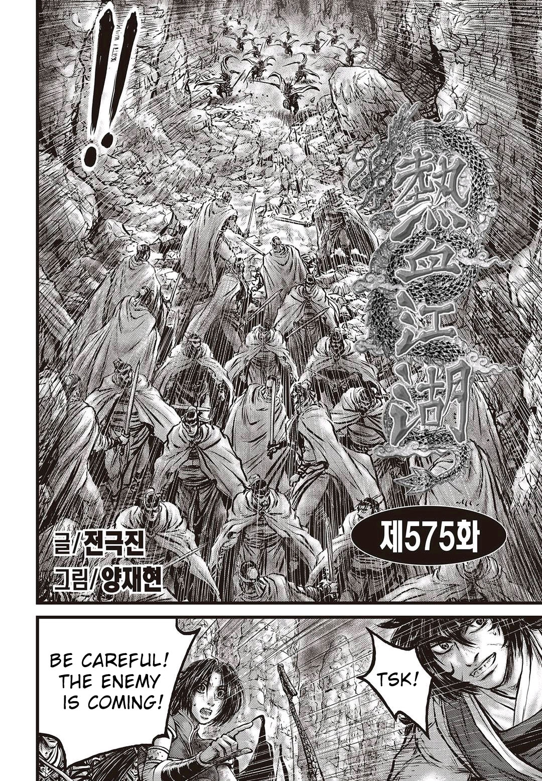 Page 1 of Chapter 575